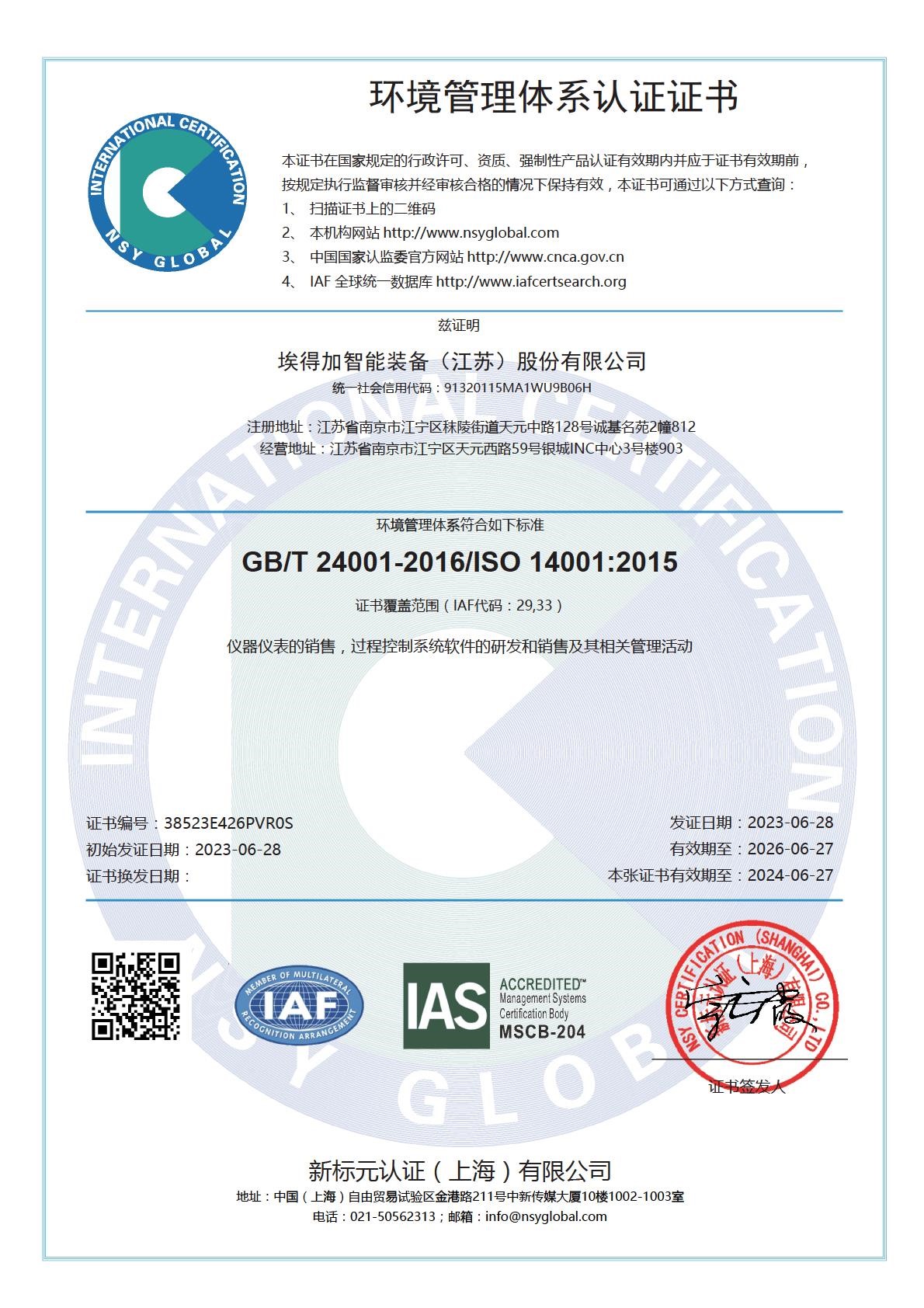 ISO14001環境體系認證證書